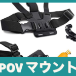 Osmo Pocket / 初心者でも臨場感溢れる映像が撮れる!POVアクセサリー