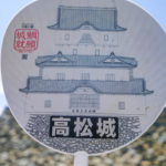 直島・小豆島 / Day3 / 高松城 → 絶品うどん