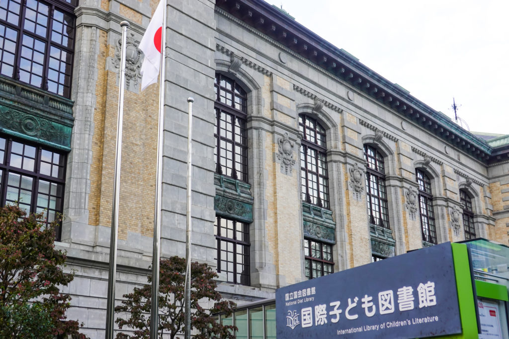 国際こども図書館