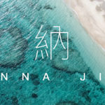 水納島 2019/06